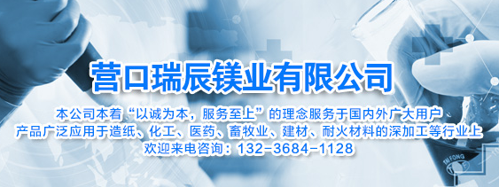 脫硫用氧化鎂